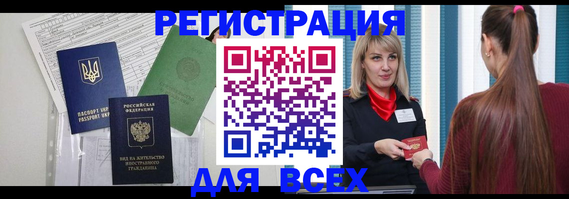 временная прописка в Волгоградской области